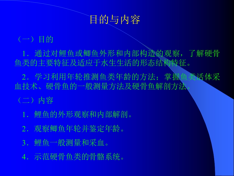 《鱼的系列实验》PPT课件.ppt_第2页