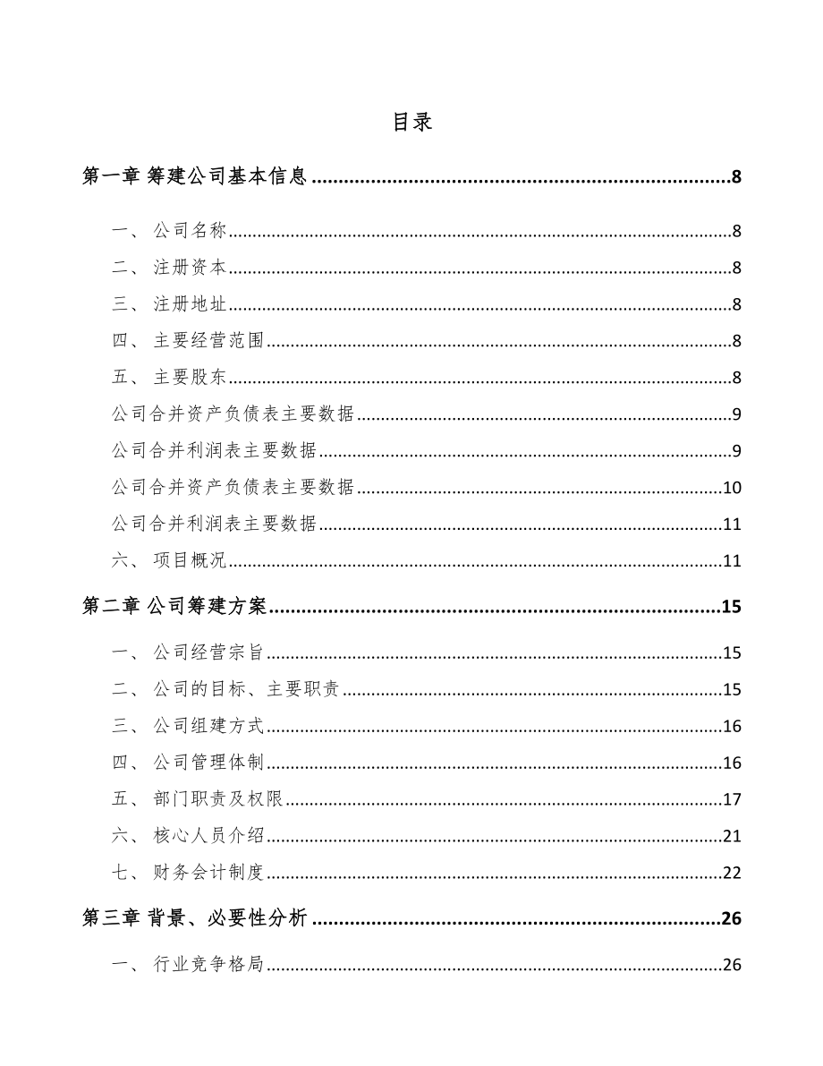 南昌关于成立压力容器公司可行性研究报告.docx_第2页