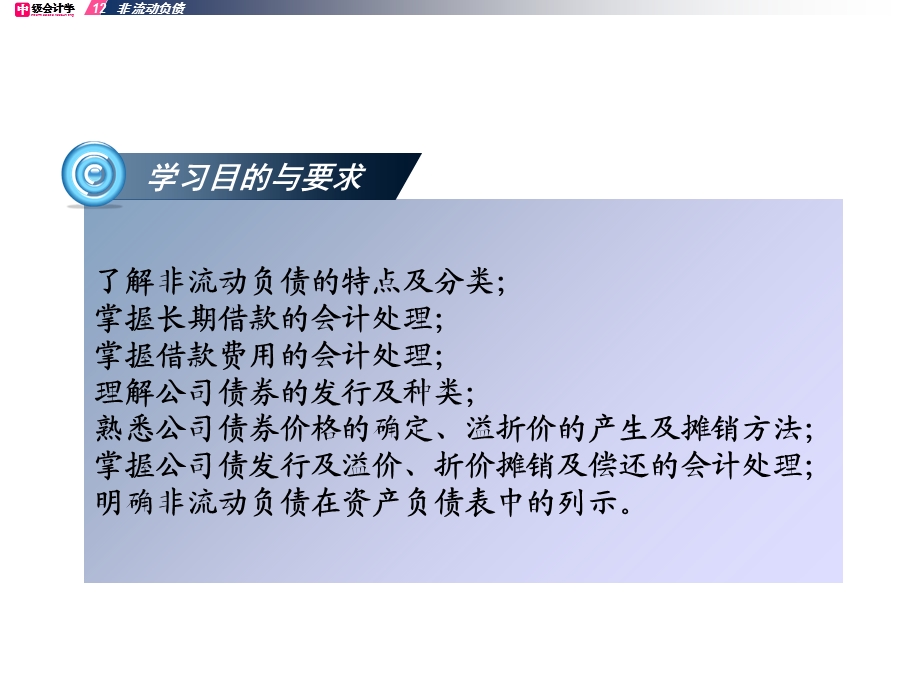 《非流动负债》PPT课件.ppt_第2页