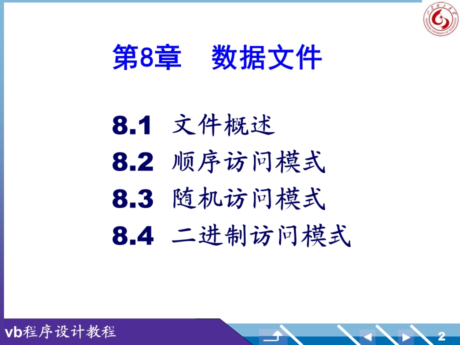 《数据文件》PPT课件.ppt_第2页