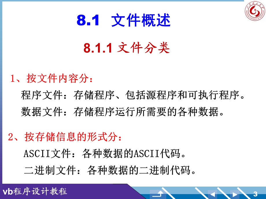 《数据文件》PPT课件.ppt_第3页