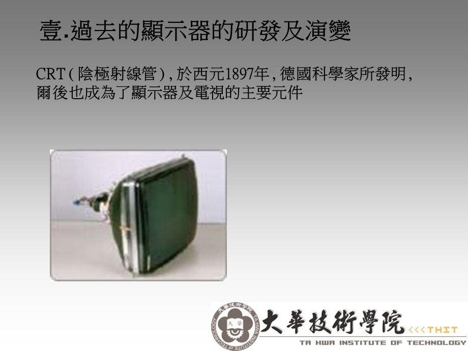 《显示器进化史》PPT课件.ppt_第3页