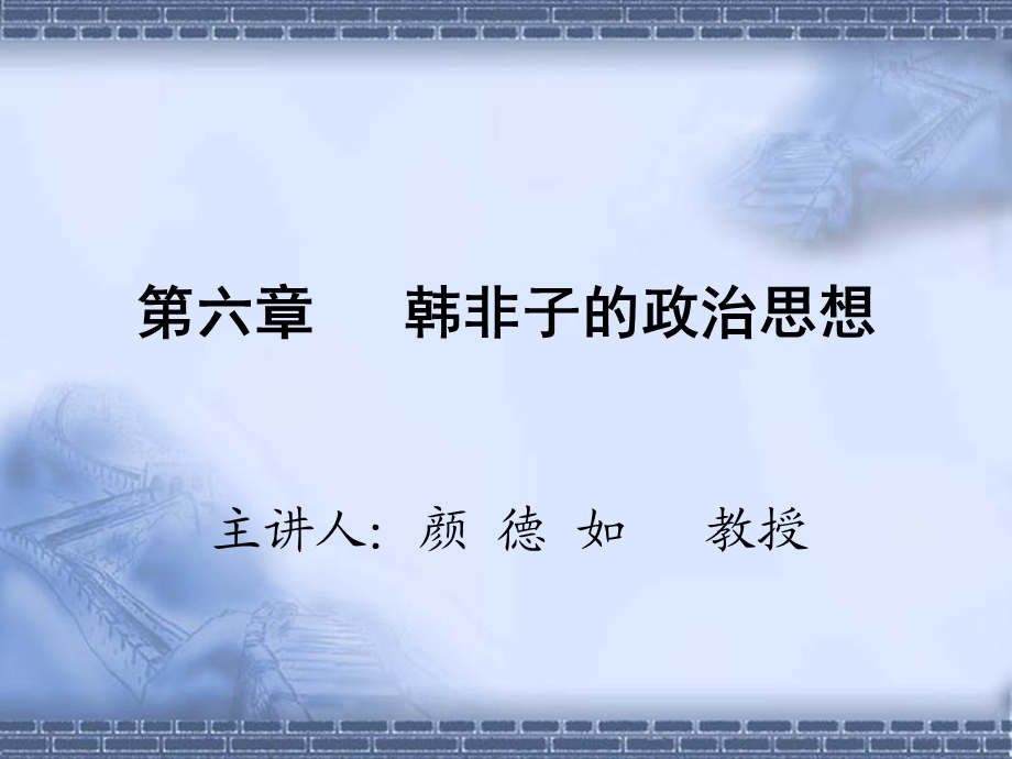 《韩非子的思想》PPT课件.ppt_第1页