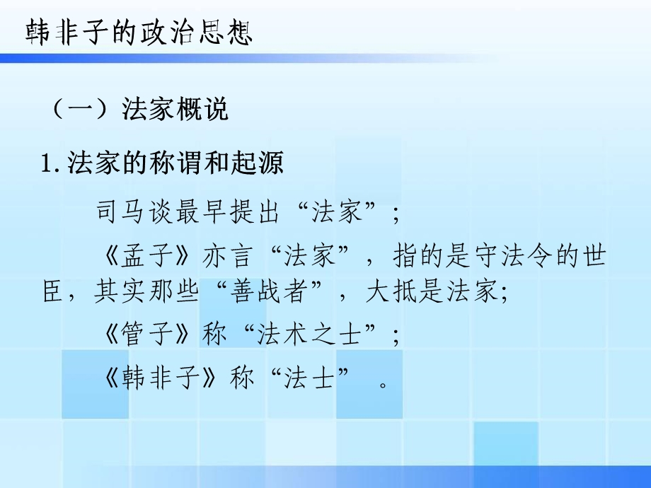 《韩非子的思想》PPT课件.ppt_第2页