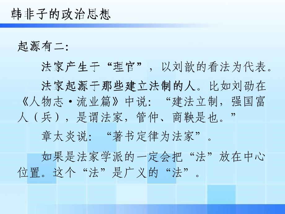 《韩非子的思想》PPT课件.ppt_第3页