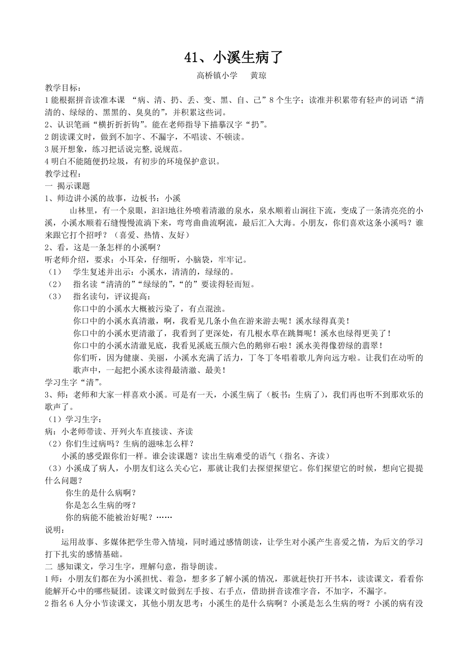 41、小溪生病了教案.doc_第1页