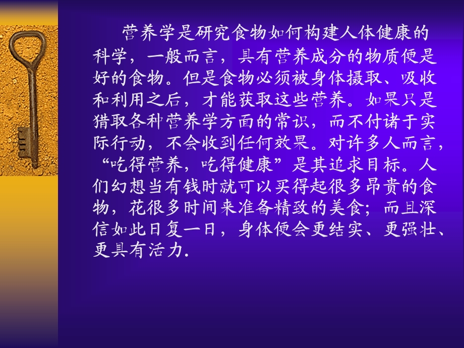 营养保健学.ppt_第3页