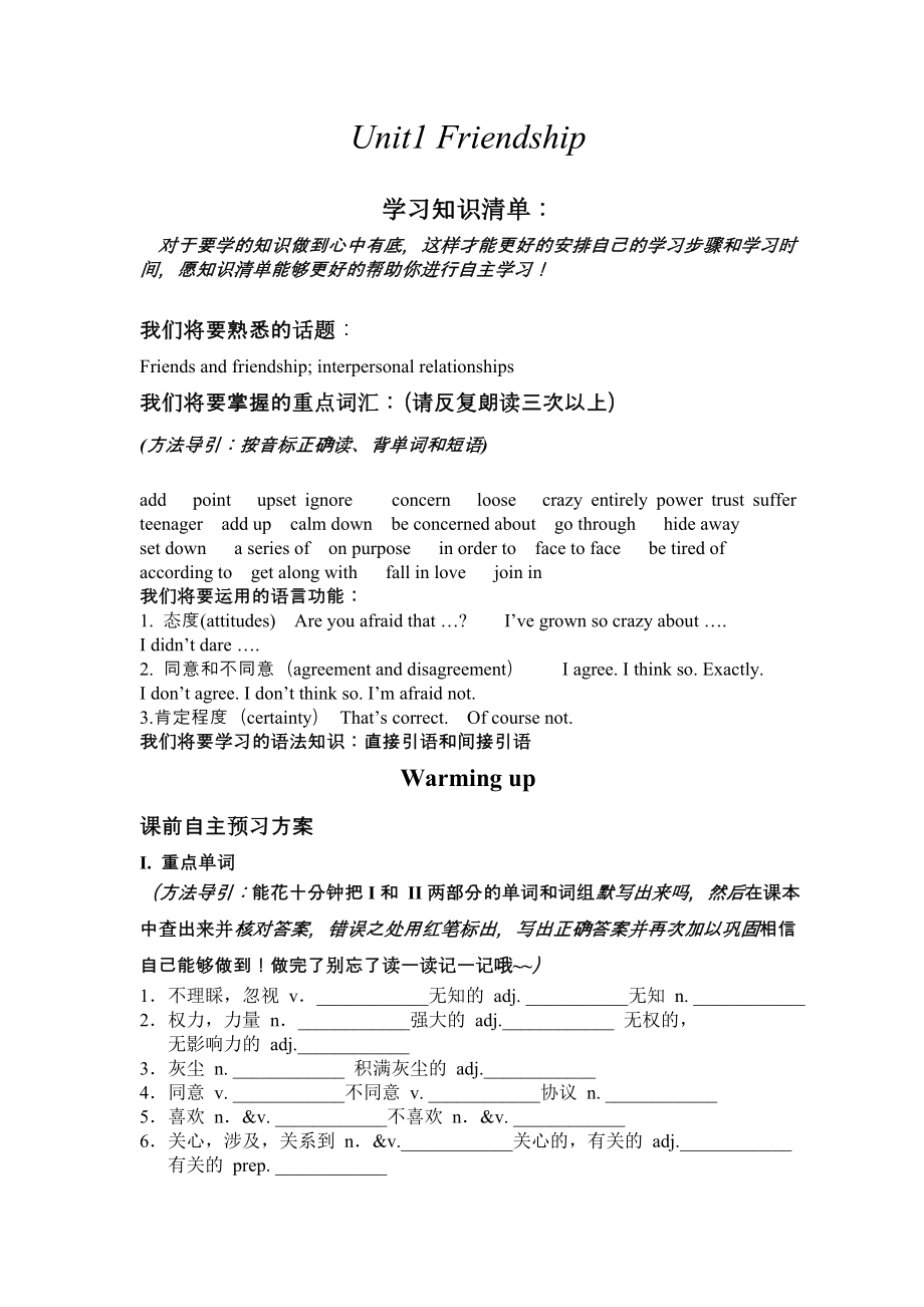 Unit1Friendship导学案自己.doc_第1页