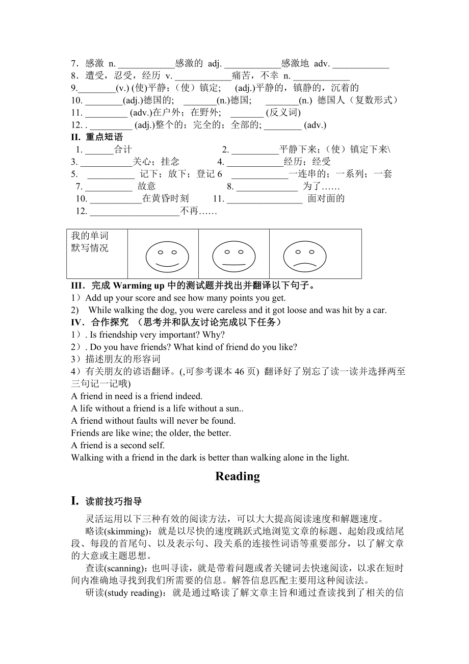 Unit1Friendship导学案自己.doc_第2页