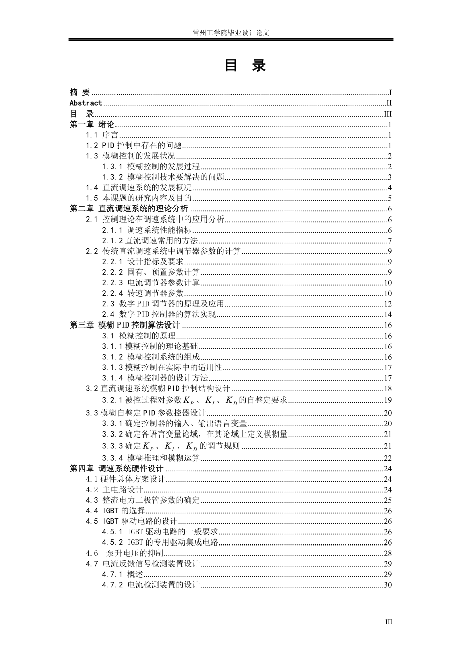 毕业设计论文基于智能PID的直流电机调速系统.doc_第3页