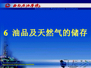 油气储运第六.ppt