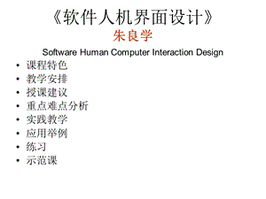 《软件界面设计》PPT课件.ppt