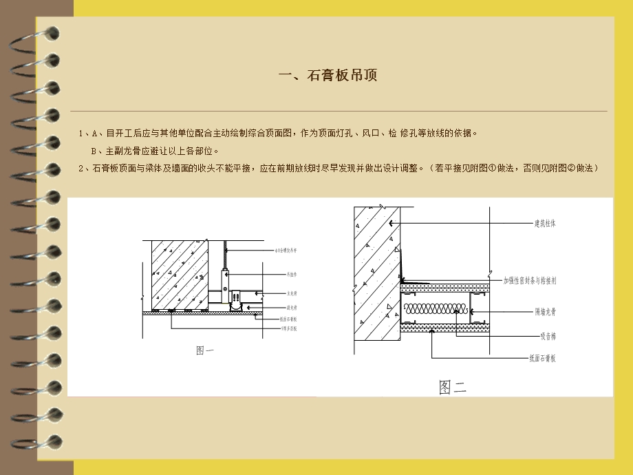 质量通病预防的技术要求.ppt_第2页