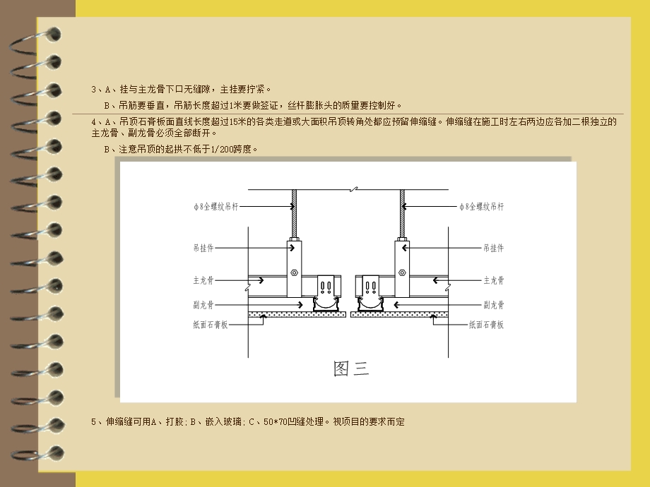 质量通病预防的技术要求.ppt_第3页