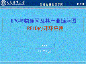 《物连网产业链》PPT课件.ppt