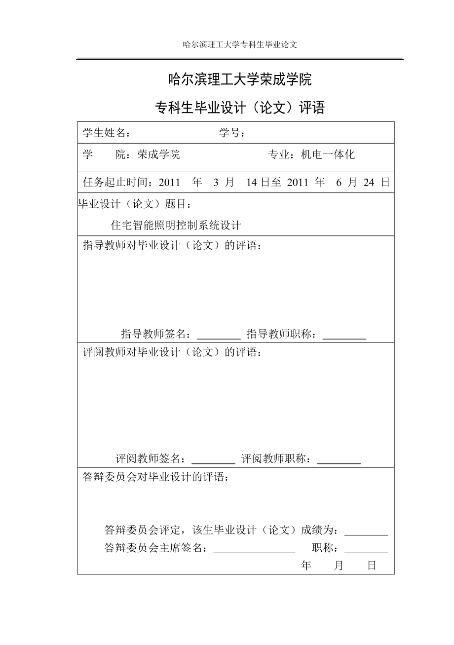 机电一体化毕业设计论文住宅智能照明控制系统设计.doc_第2页