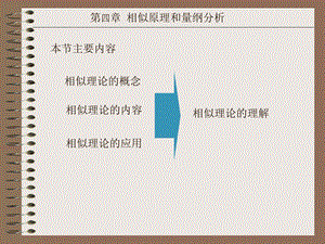 《量纲分析》PPT课件.ppt