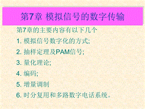 [信息与通信]通信原理7.ppt