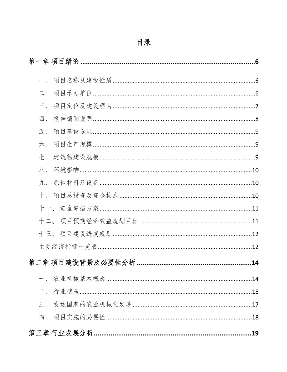 南宁园林机械项目可行性研究报告.docx_第1页