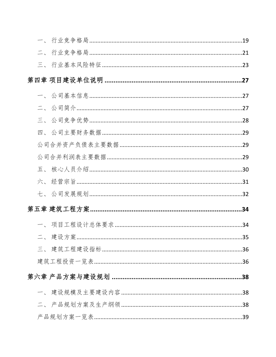 南宁园林机械项目可行性研究报告.docx_第2页