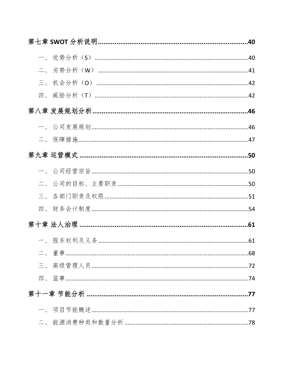 南宁园林机械项目可行性研究报告.docx_第3页