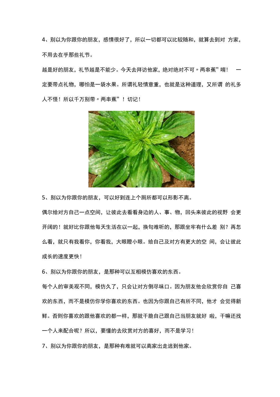 11则交友禁忌,一定要知道!不要损失任何一个好朋友.docx_第2页