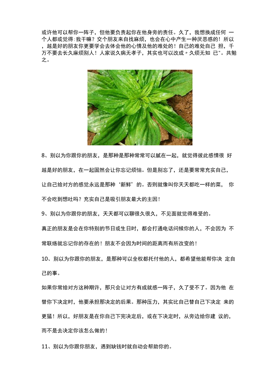 11则交友禁忌,一定要知道!不要损失任何一个好朋友.docx_第3页