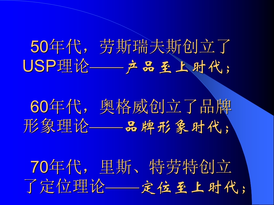 《定位与差异化》PPT课件.ppt_第3页