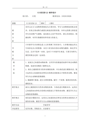 口语交际七设计导学案.doc