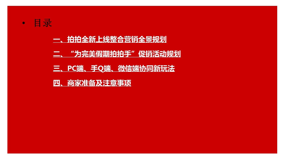 《为完美假期拍拍手》PPT课件.ppt_第2页