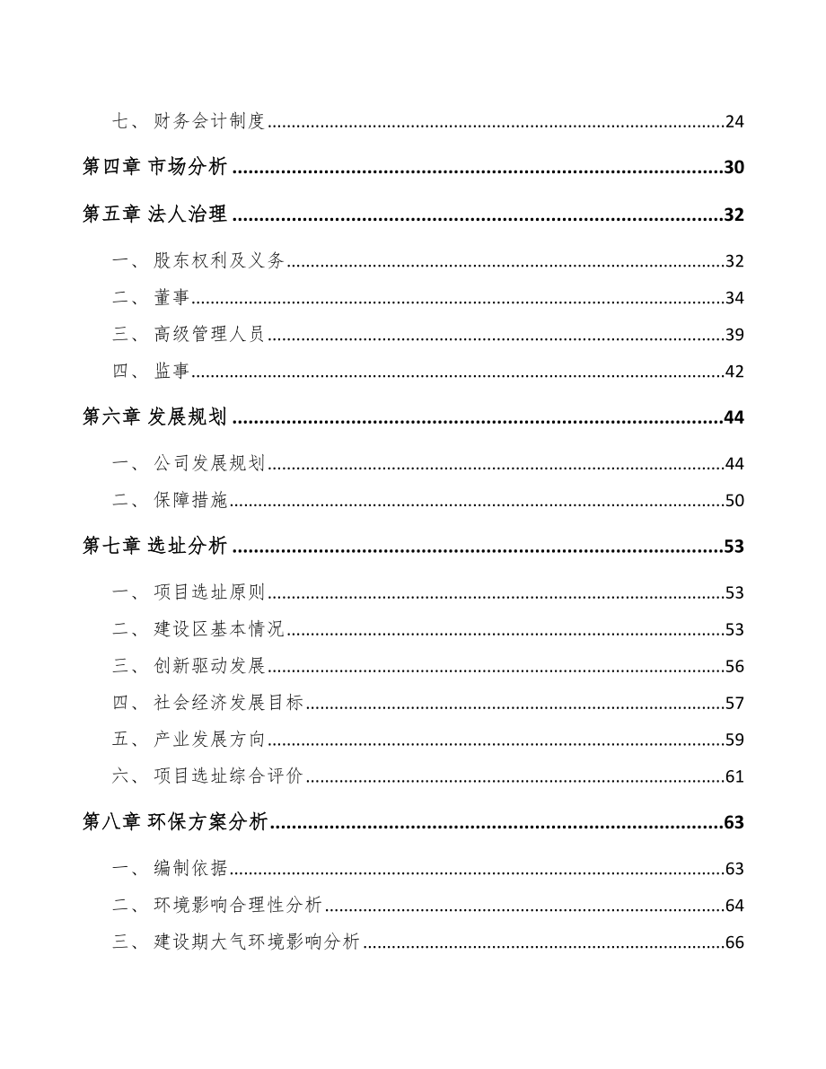南宁关于成立玉米收割机公司可行性研究报告模板范文.docx_第3页