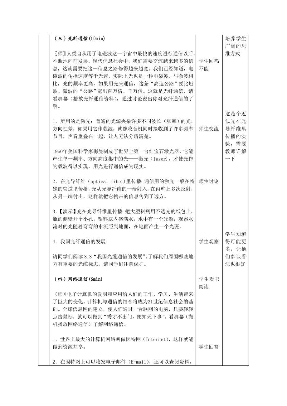 越来越宽的信息之路教学设计.doc_第3页