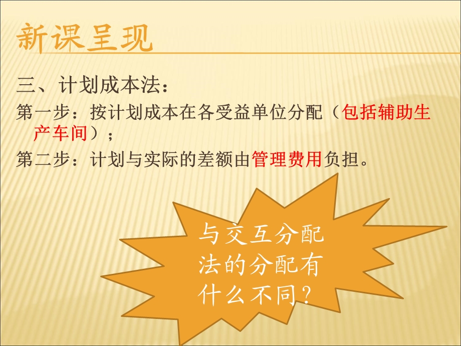 《计划成本分配法》PPT课件.ppt_第3页