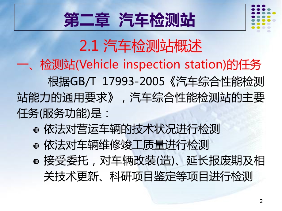 《汽车检测二章》PPT课件.ppt_第2页