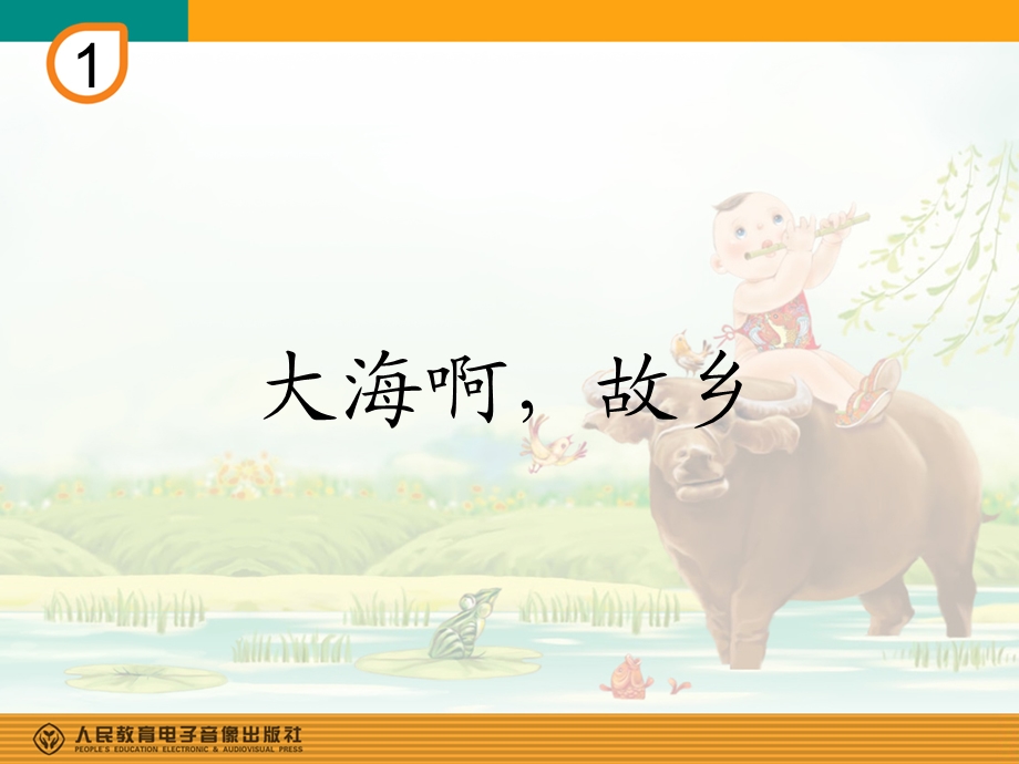 大海啊故乡简谱.ppt_第1页