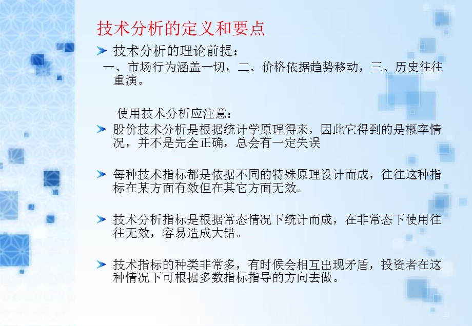 《投资理财培训》PPT课件.ppt_第2页