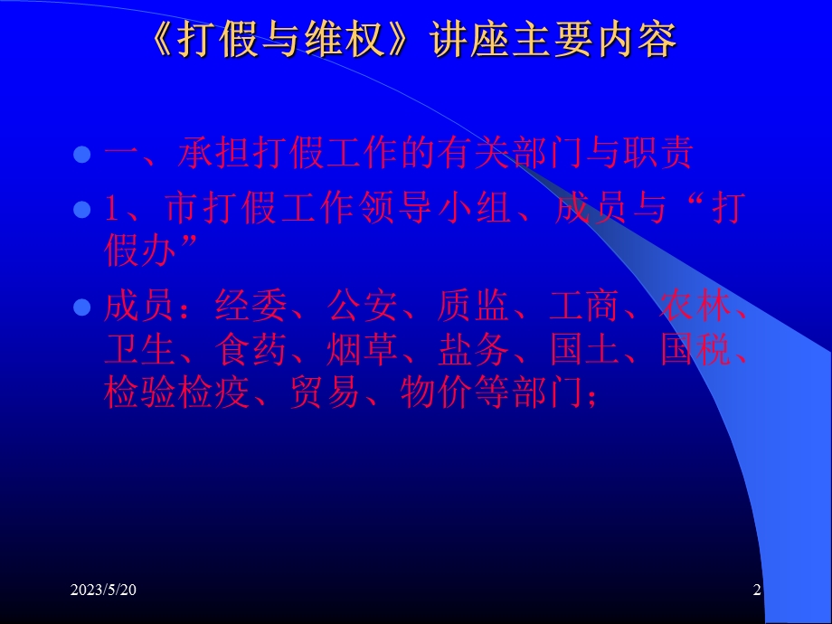 打假与维权.ppt_第2页