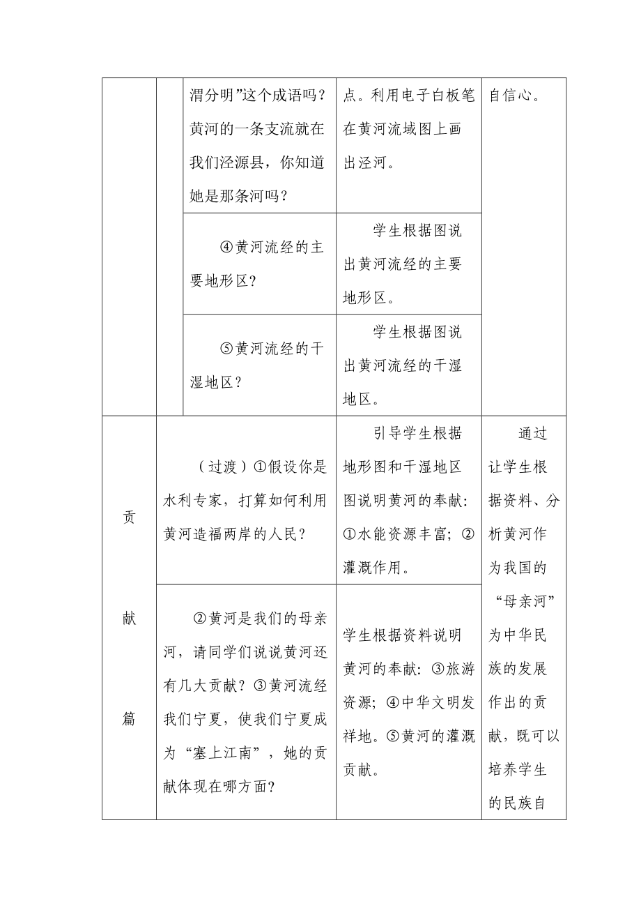 第三节黄河的治理教学设计.doc_第3页