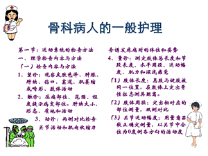 《骨科护理常规》PPT课件.ppt