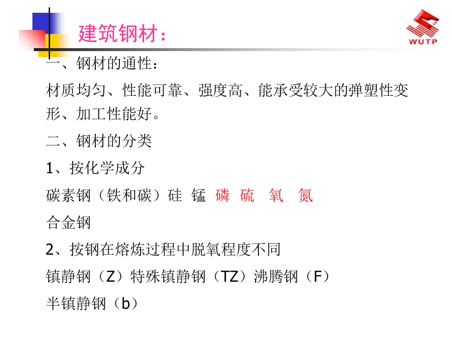 《装饰金属材料》PPT课件.ppt_第3页