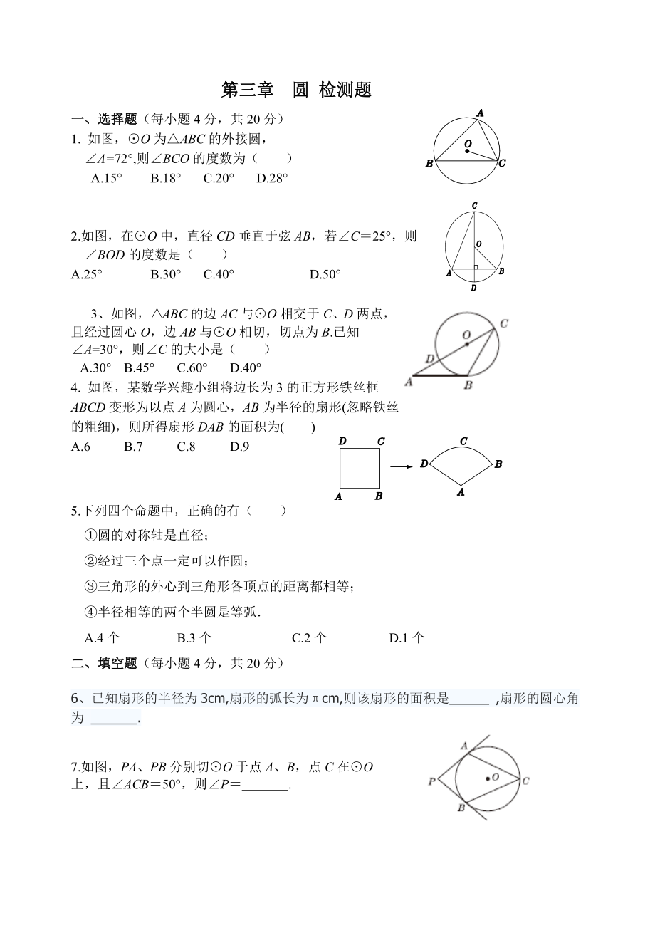 第三章圆检测题.doc_第1页