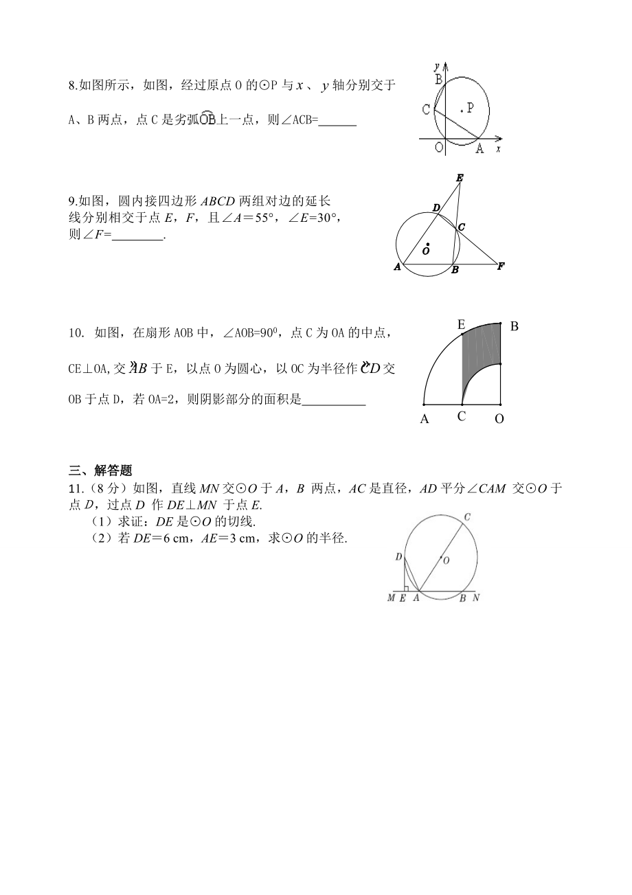 第三章圆检测题.doc_第2页