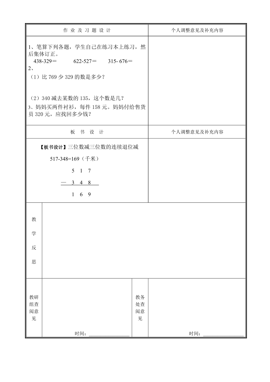 万以内减法教学设计3.doc_第3页