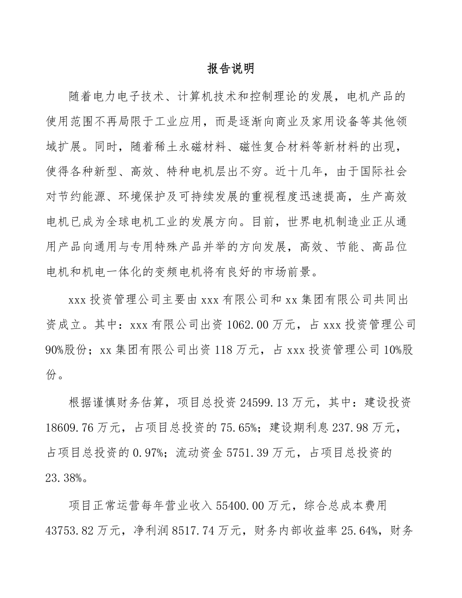 南昌关于成立小型发电机公司可行性研究报告.docx_第2页