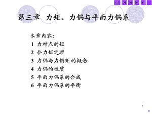 力矩力偶与平面力偶系.ppt