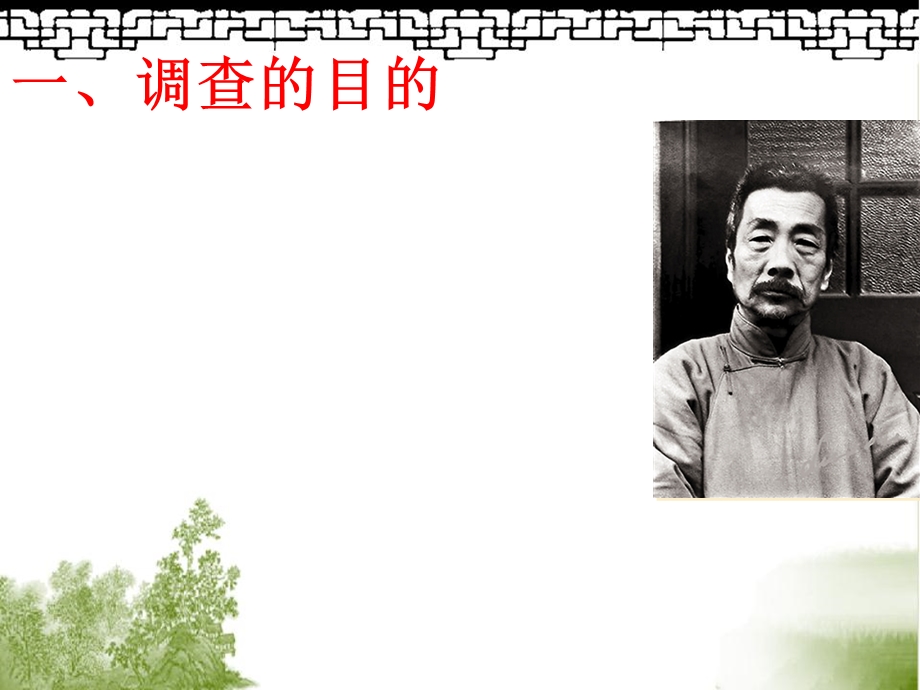 《鲁迅的婚恋观》PPT课件.ppt_第3页