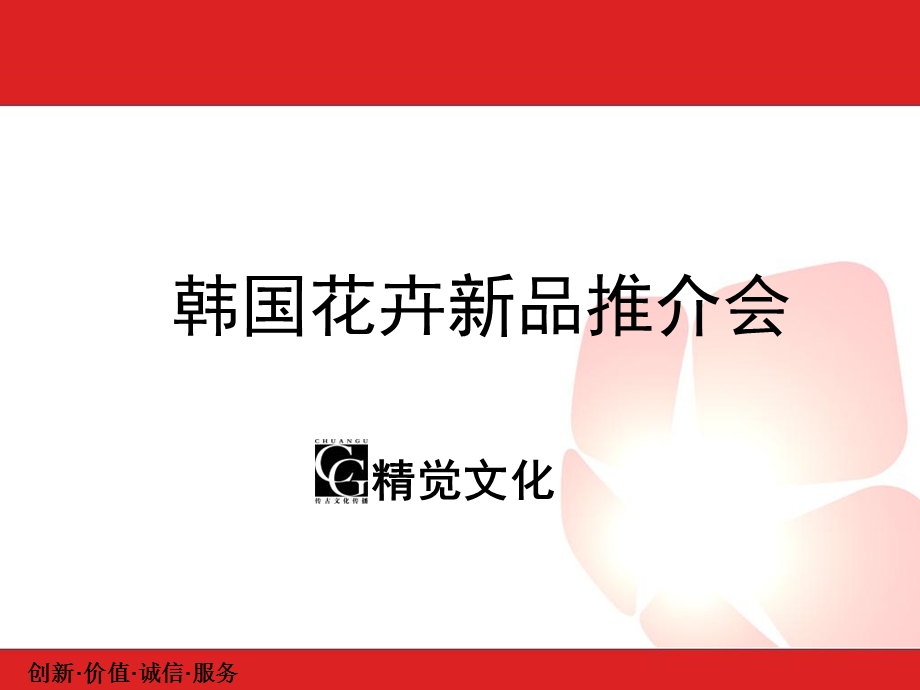 《花卉展会搭建》PPT课件.ppt_第1页