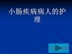 《导入学习要求》PPT课件.ppt