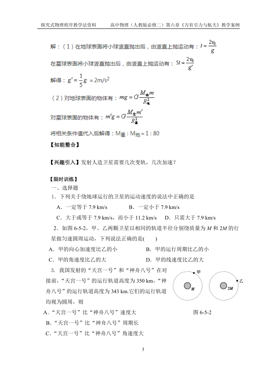 6.5宇宙航行教案.doc_第3页