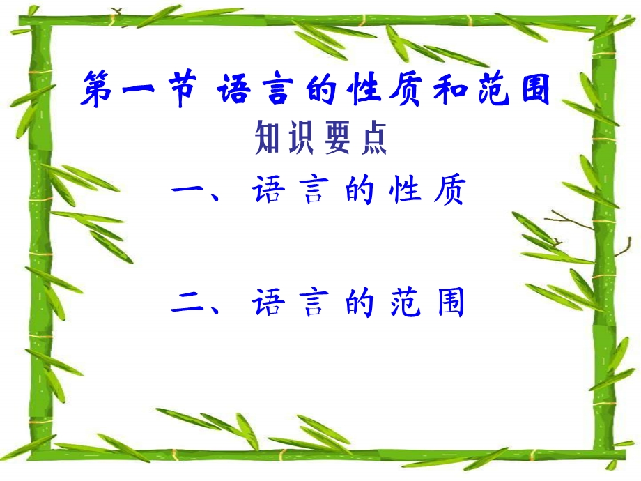 第一章语言和语言学.ppt_第3页